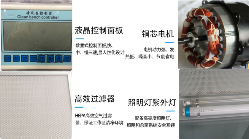 凈化工作臺(tái)細(xì)節(jié)