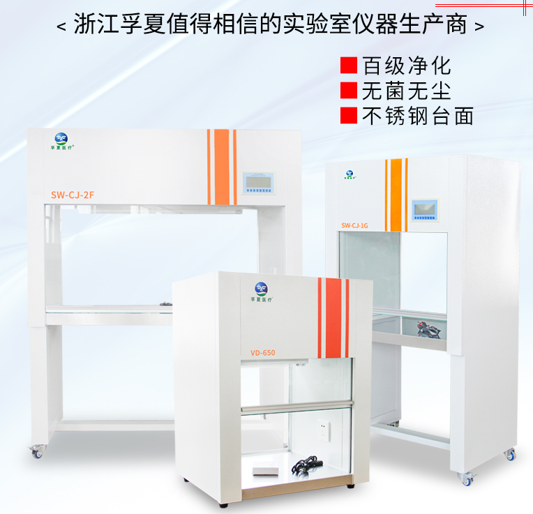 桌上式超凈工作臺(tái)